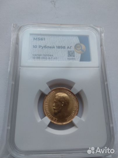 Золотые 10рублей 1898 года слаб ннр MS61