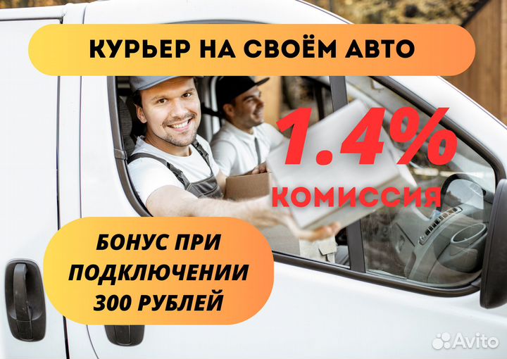 Курьер Яндекс