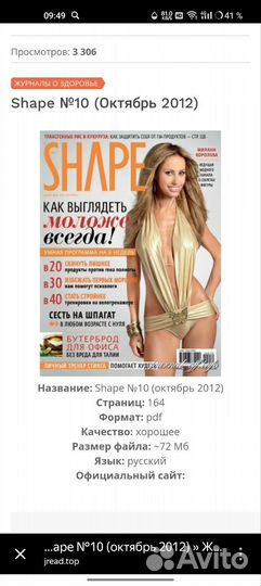 Журнал Shape 2012 октябрь