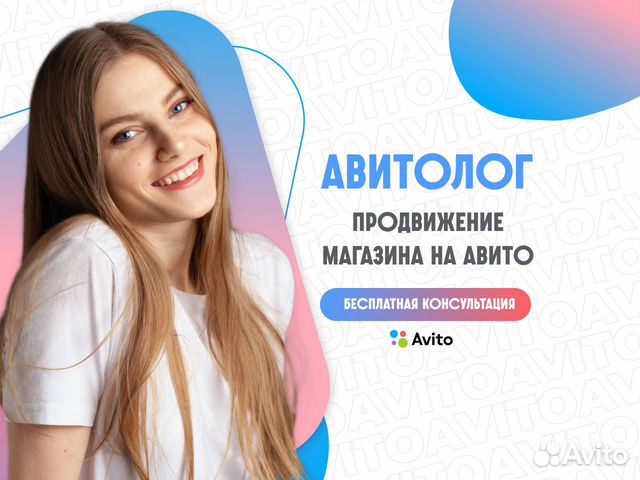 Авитолог Менеджер по Авито Маркетолог Avito в Москве | Услуги |Авито