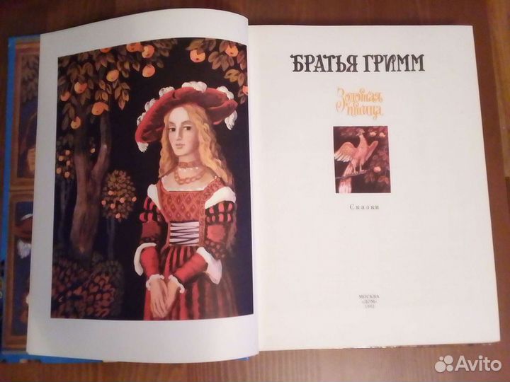 Братья Гримм. Сборник сказок Золотая птица
