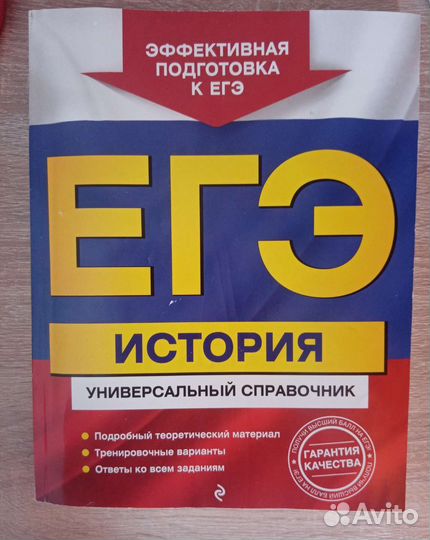 Универсальный справочник егэ история