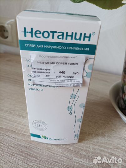 Спрей Неотанин