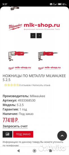 Ножницы по металлу milwaukee S 2.50