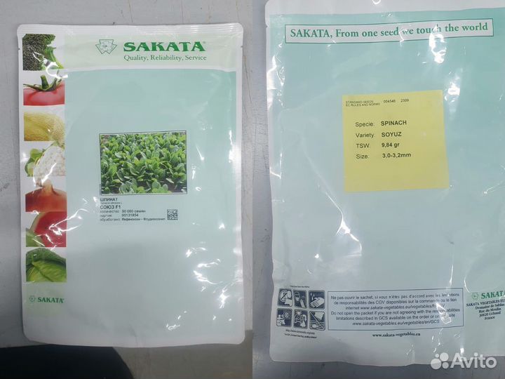 Семена Шпинат Союз