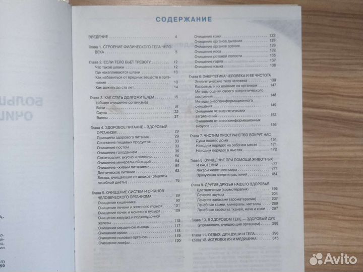 Энциклопедия очищения организма