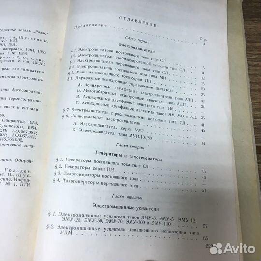 Электрические элементы автоматики 1959 г