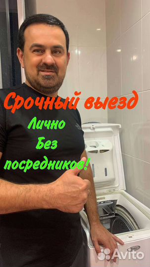 Ремонт стиральных машин