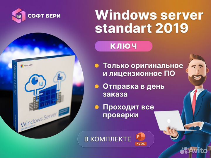 Windows server 2019/2016 standard ключ