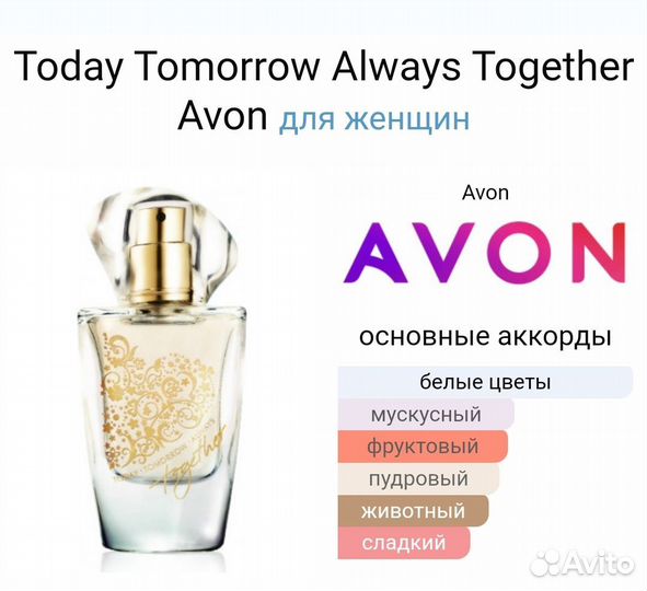 Romantic Voyage Avon Редкость Снятость Раритет TTA