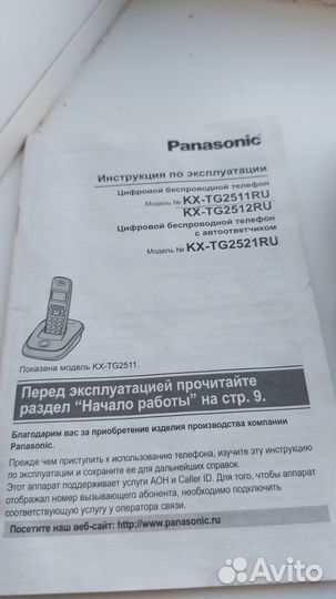 Телефон panasonic
