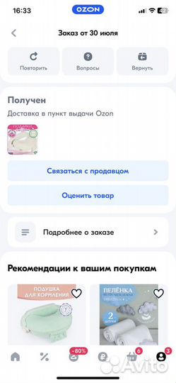 Подушка для кормления ergofeed новая