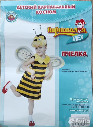 Карнавальный костюм