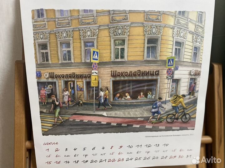 Календарь Нарисованная Москва акварель