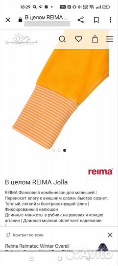 Reima флисовый комбинезон 62/68 cm