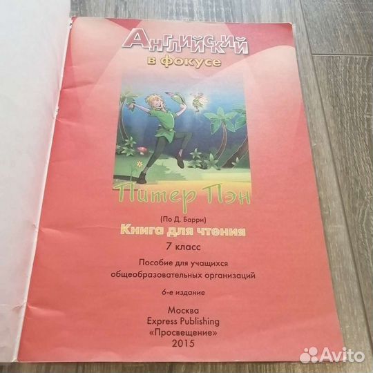 Книга для чтения 7 класс