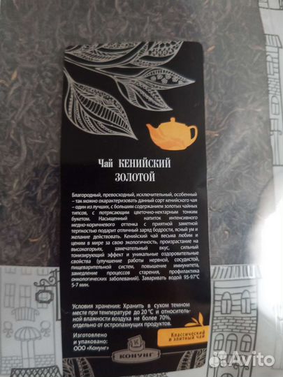 Чай 500 грамм черный и зелёный