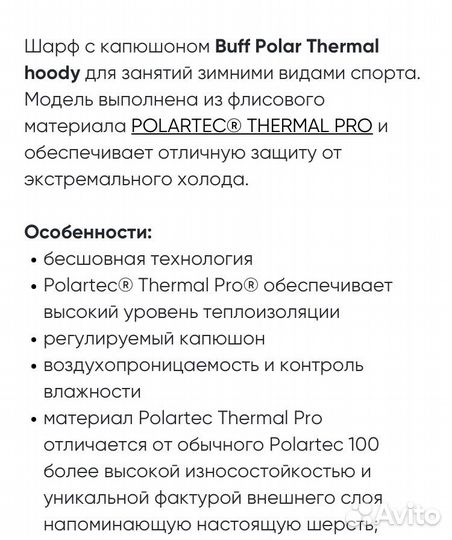 Капюшон Buff Polar Thermal