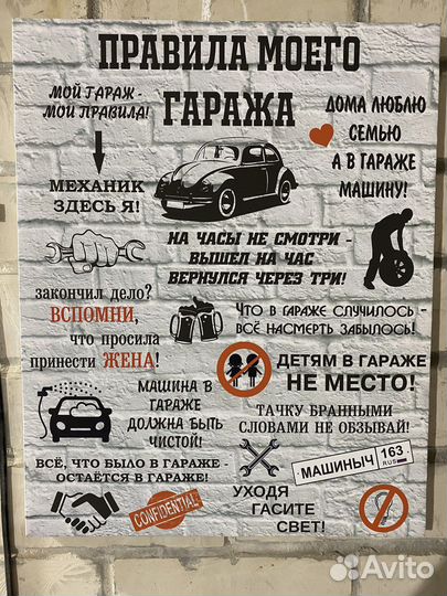 Постер на холсте Мой гараж мои правила