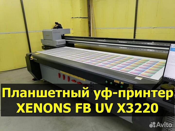 Планшетный уф-принтер xenons FB UV X3220