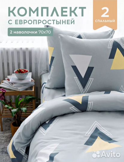 Постельное белье