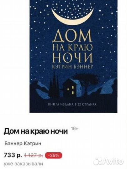 Дом на краю ночи книга