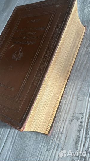 Олар «Политическая история французской революции»