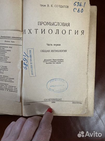 В.К. Солдатов « Промысловая ихтиология» 1934 г