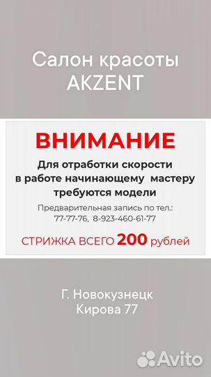 Стрижка модель