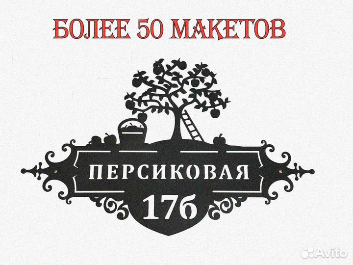 Адресные таблички на дом