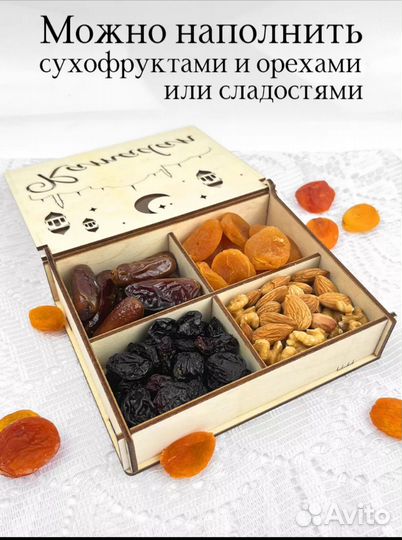 Шкатулка на Рамадан