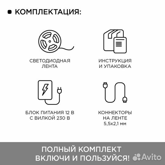 Светодиодная лента 2,5 м + блок питания + шнур с в