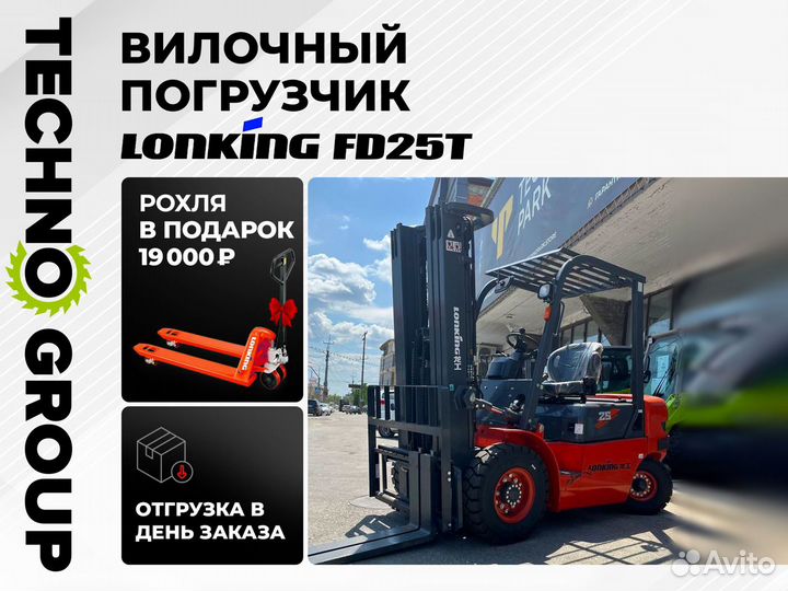 Вилочный погрузчик Lonking FD25T, 2024