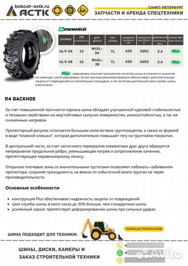 Шины 16.9-28