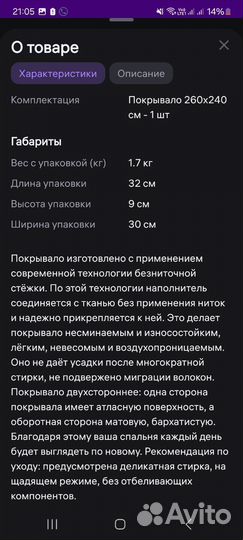 Покрывало 240 260
