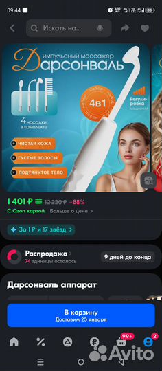 Дарсонваль