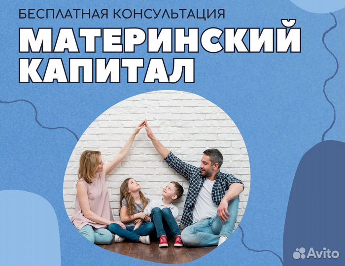 Помощь в материнском капитале