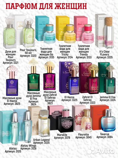 Духи женские