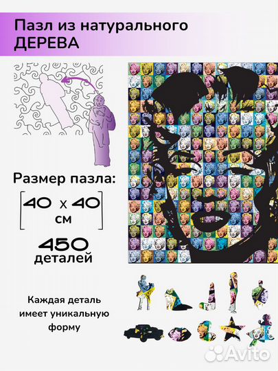 Пазлы деревянные для взрослых/Мэрилин Монро/игра