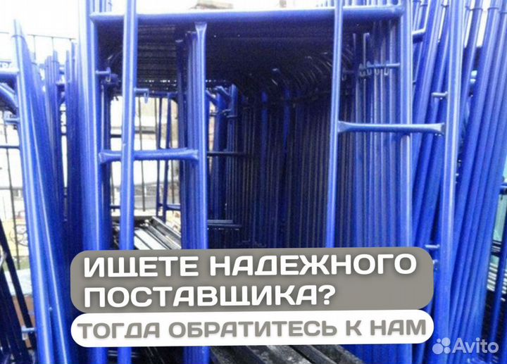 Строительные леса для фасада