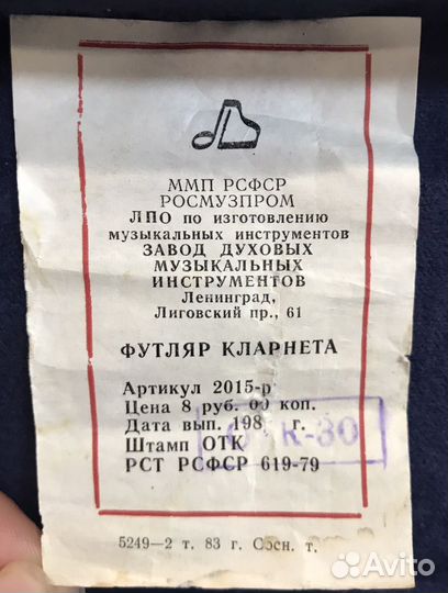 Кларнет СССР