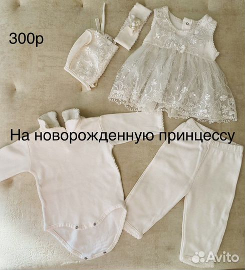 Детские вещи