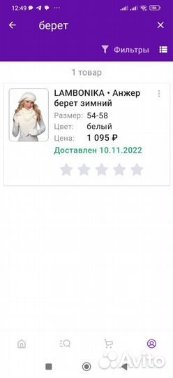 Берет женский зимний