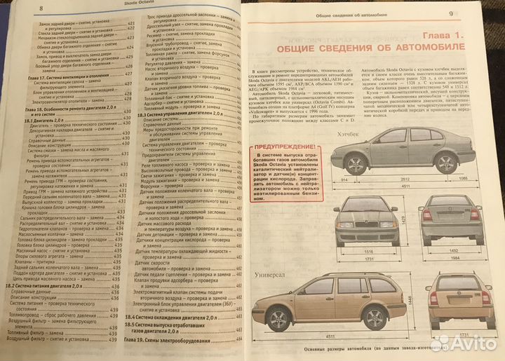 Книга Skoda Octavia / Octavia Tour модели с 1996 г