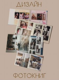 Дизайн, вёрстка фотокниг