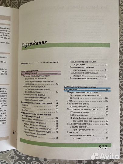 Энциклопедия комнатных растений