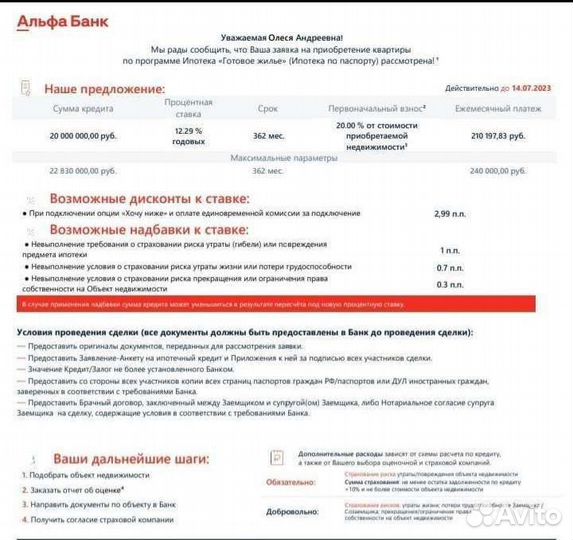Одобрение ипотеки