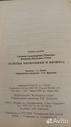 Основы экономики и бизнеса Англ.язык учеб. пособие