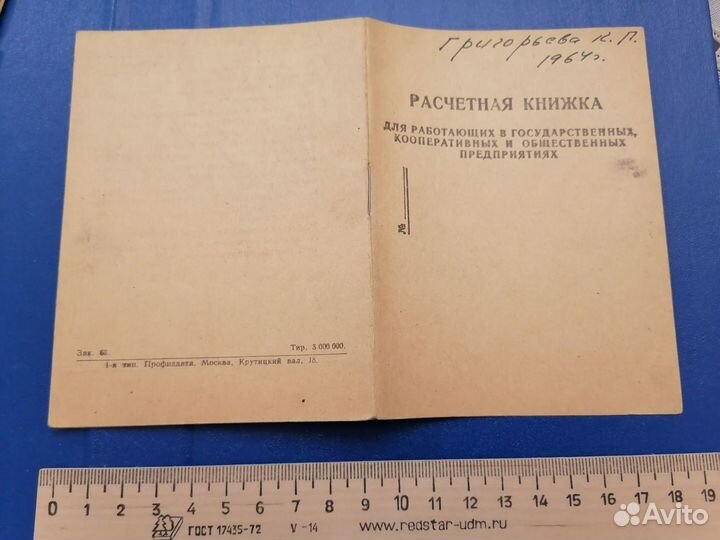 Табель успеваемости1936/37гг.Расчетная книжка1964г