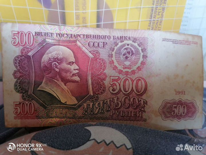 Банкноты СССР 1991